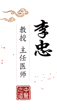 操比精品在线观看北京中医肿瘤专家李忠的简介